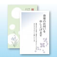 寒中見舞い