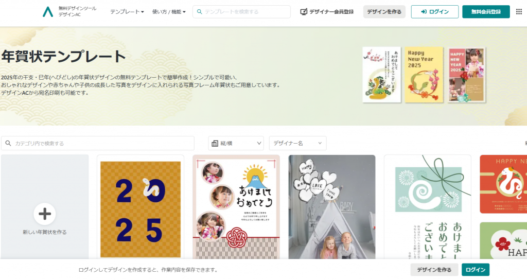 デザインAC年賀状テンプレート