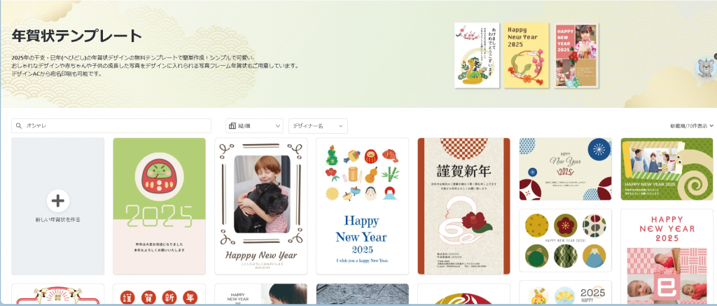 デザインACの年賀状テンプレート