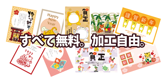 年賀状acとは 無料年賀状素材23 令和4年 卯年 とら 年賀状ac