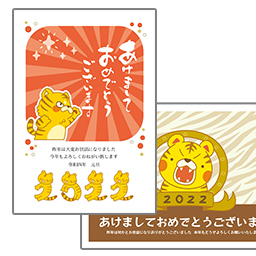 無料年賀状素材22 令和4年 寅年 とら 年賀状ac