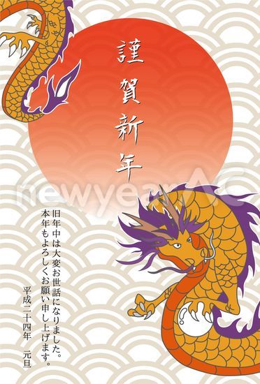 謹賀新年 昇り龍