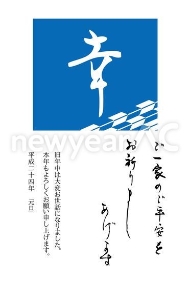 幸 筆文字
