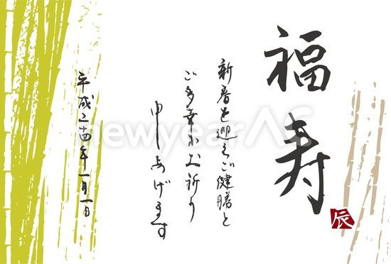福寿 筆文字