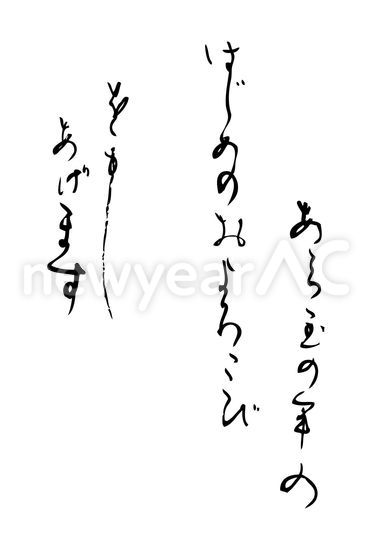 の 文 新年 挨拶 請求書に同封する送付状の書き方・記入例