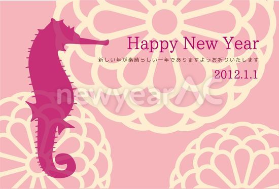 HAPPY NEW YEAR タツノオトシゴ