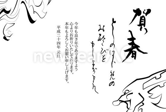 賀春 龍墨絵