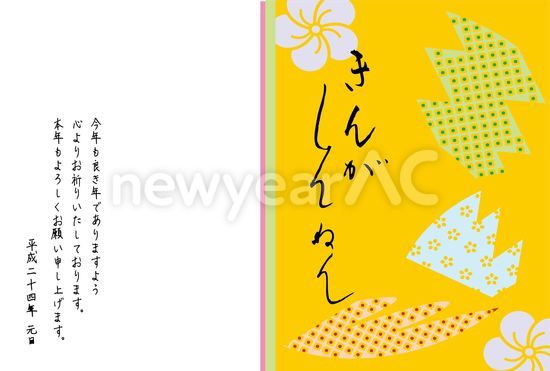 きんがしんねん 筆文字