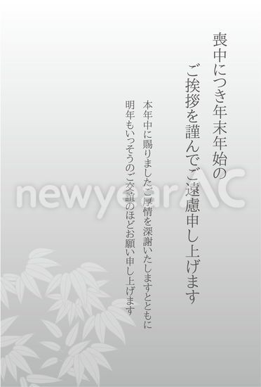 喪中はがき 竹1