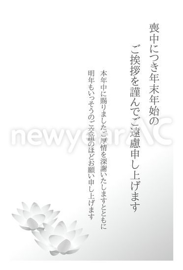 喪中はがき 蓮3 No 1004 年賀状素材 21 令和3年 丑年 なら年賀状ac