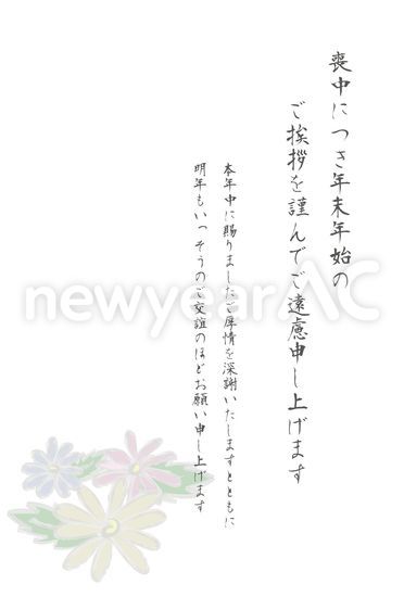 喪中はがき 野菊3