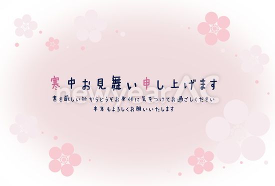 寒中見舞い 梅3