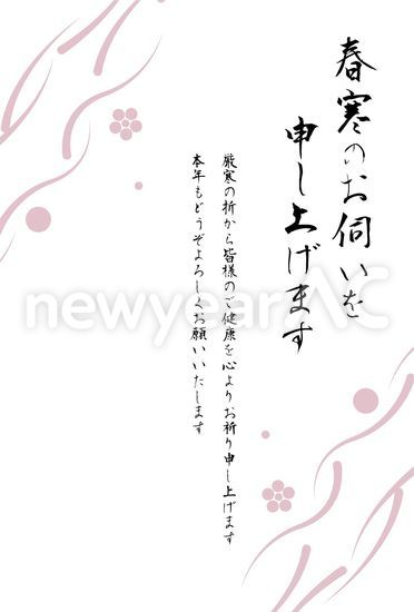 ダウンロードには年賀状acへの 会員登録 無料 が必要です 寒中見舞い 梅4 ダウンロードページへ