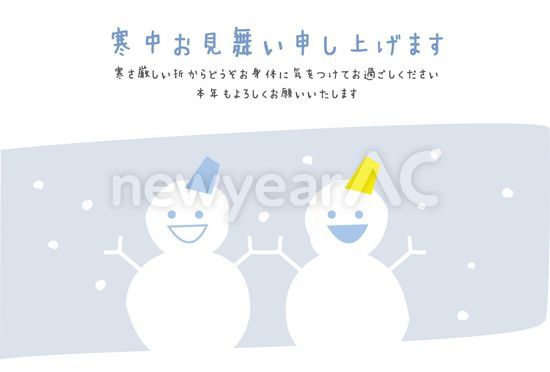 寒中見舞い 雪だるま2 No 無料年賀状素材22 令和4年 寅年 とら 年賀状ac