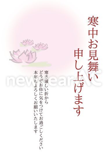 寒中見舞い 蓮 No 年賀状素材 21 令和3年 丑年 なら年賀状ac