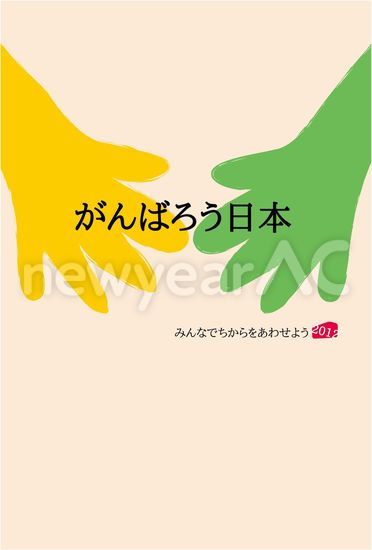 がんばろう日本 No 無料年賀状素材22 令和4年 寅年 とら 年賀状ac