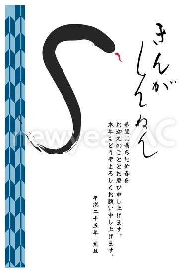 毛筆の巳2