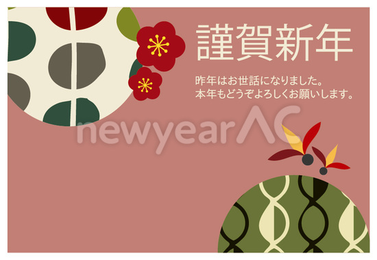 謹賀新年　レトロ柄　ピンク
