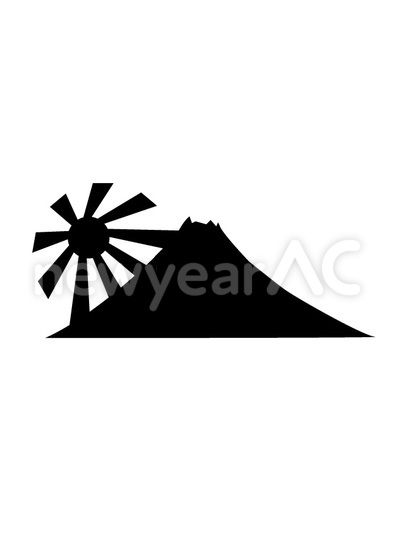 富士山 シルエット1 No 1012 年賀状素材 21 令和3年 丑年 なら年賀状ac