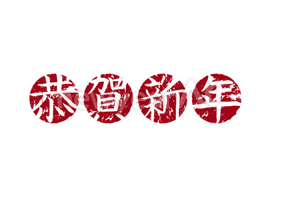 恭賀新年 No 無料年賀状素材22 令和4年 寅年 とら 年賀状ac