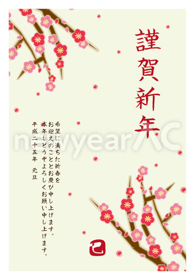 謹賀新年　梅の木