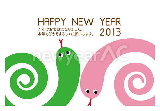 HAPPY NEW YEAR　ぐるぐる蛇