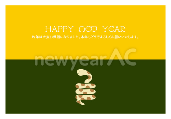 HAPPY NEW YEAR　水玉の蛇