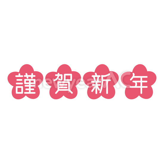 謹賀新年 No 1016 年賀状素材 21 令和3年 丑年 なら年賀状ac