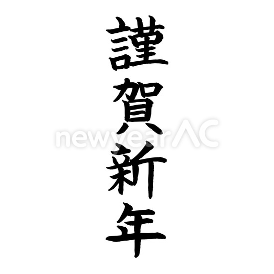 謹賀新年 No 1018 年賀状素材 21 令和3年 丑年 なら年賀状ac