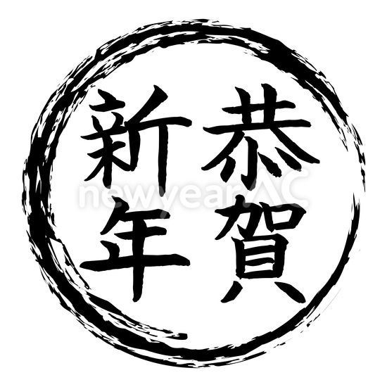 恭賀新年 No 無料年賀状素材22 令和4年 寅年 とら 年賀状ac