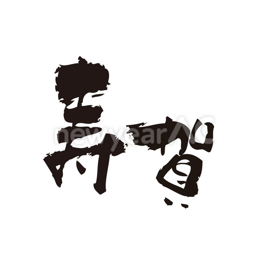 寿賀
