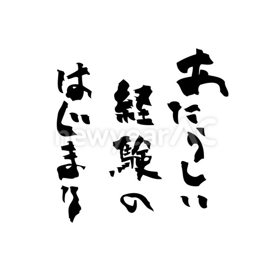 あたらしい経験のはじまり No 年賀状素材 21 令和3年 丑年 なら年賀状ac