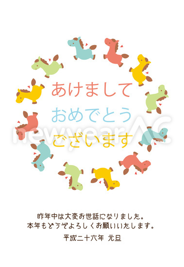 カラフルな馬の年賀状１