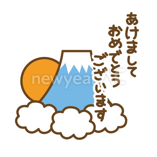 あけましておめでとうございます 富士山 No 1027 年賀状素材 21 令和3年 丑年 なら年賀状ac