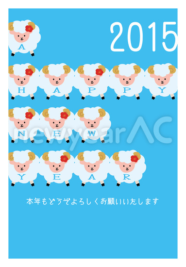 15と羊の群れブルー No 年賀状23 令和5年 卯年 うさぎ 無料デザイン素材 年賀状ac