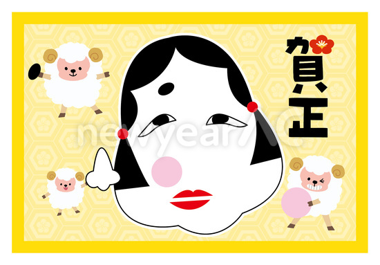 羊と福笑い