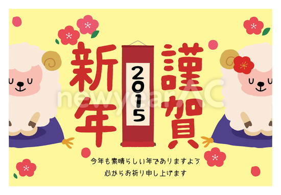 羊の挨拶
