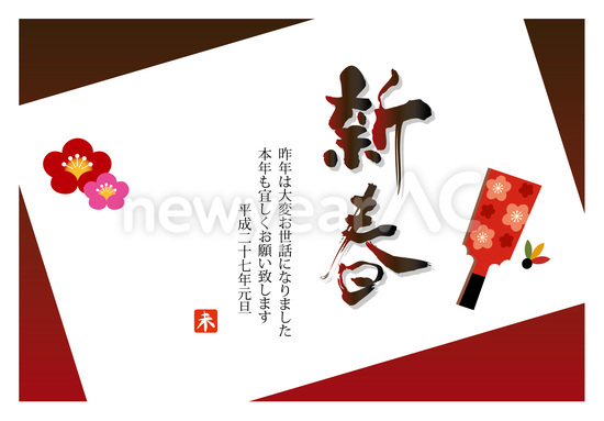 新春