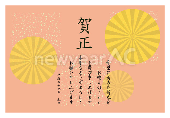 賀正　和柄
