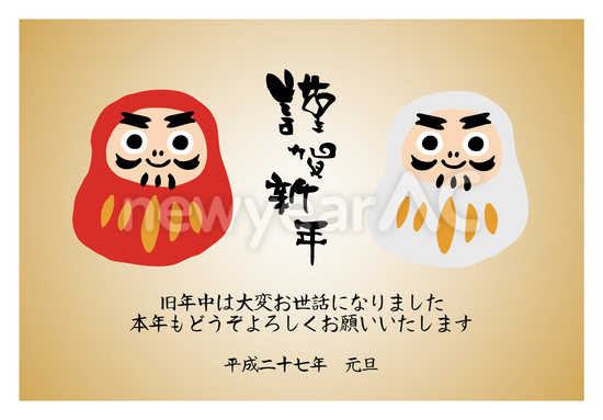 紅白達磨と謹賀新年
