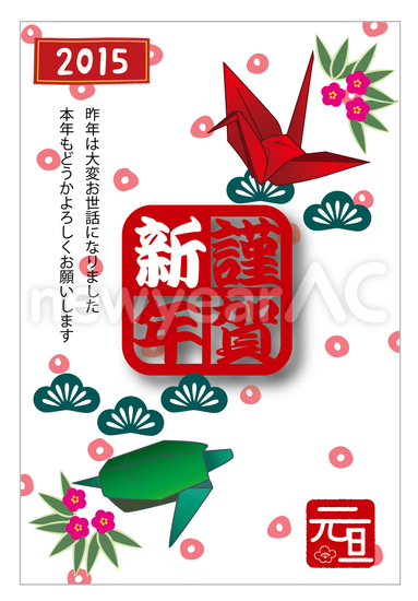 折鶴と折亀