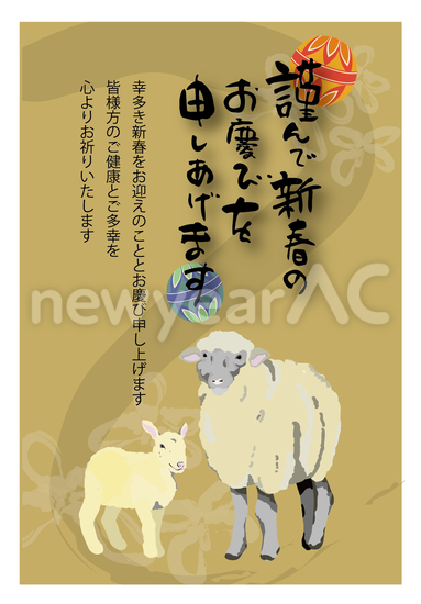 羊親子と鞠