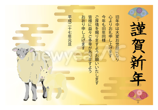 羊親子と扇子