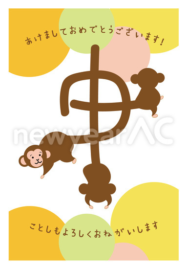 猿の干支人文字