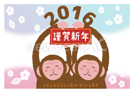 猿と謹賀新年