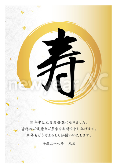 春を言祝ぐ