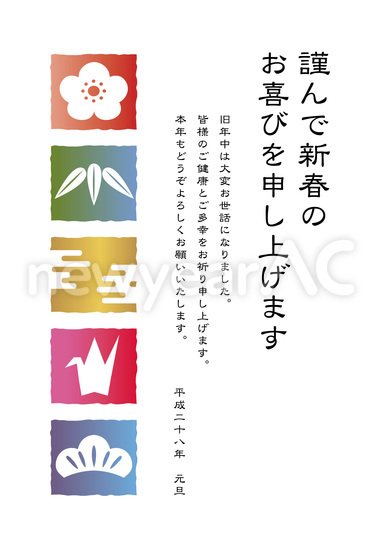 判子風イラストのシンプル年賀状