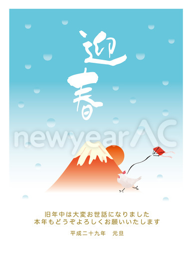 富士山と凧を揚げる酉