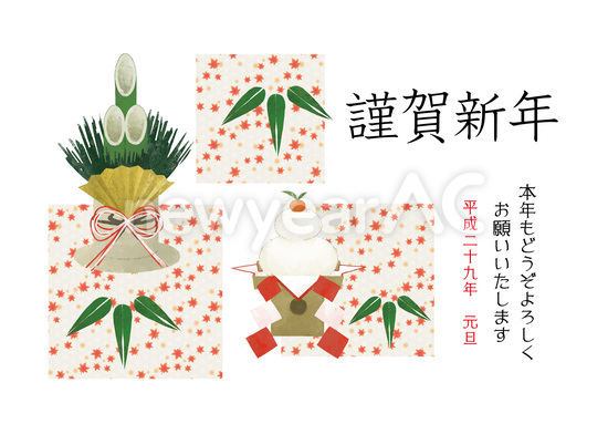 謹賀新年