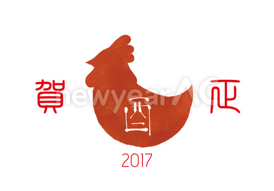 賀正2017